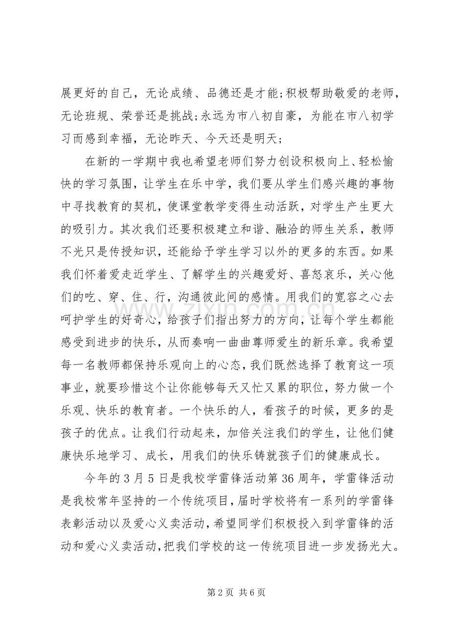 XX年初中开学典礼校长发言.docx_第2页