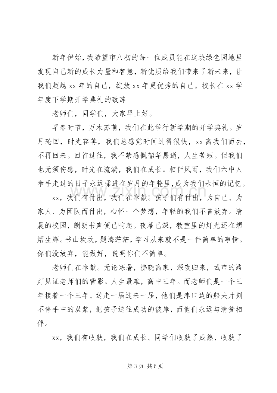 XX年初中开学典礼校长发言.docx_第3页