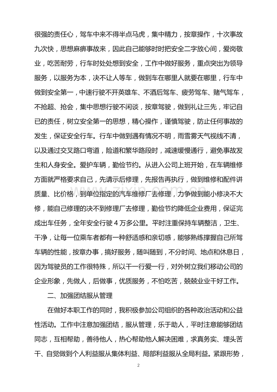 2022年公司司机年终总结.doc_第2页