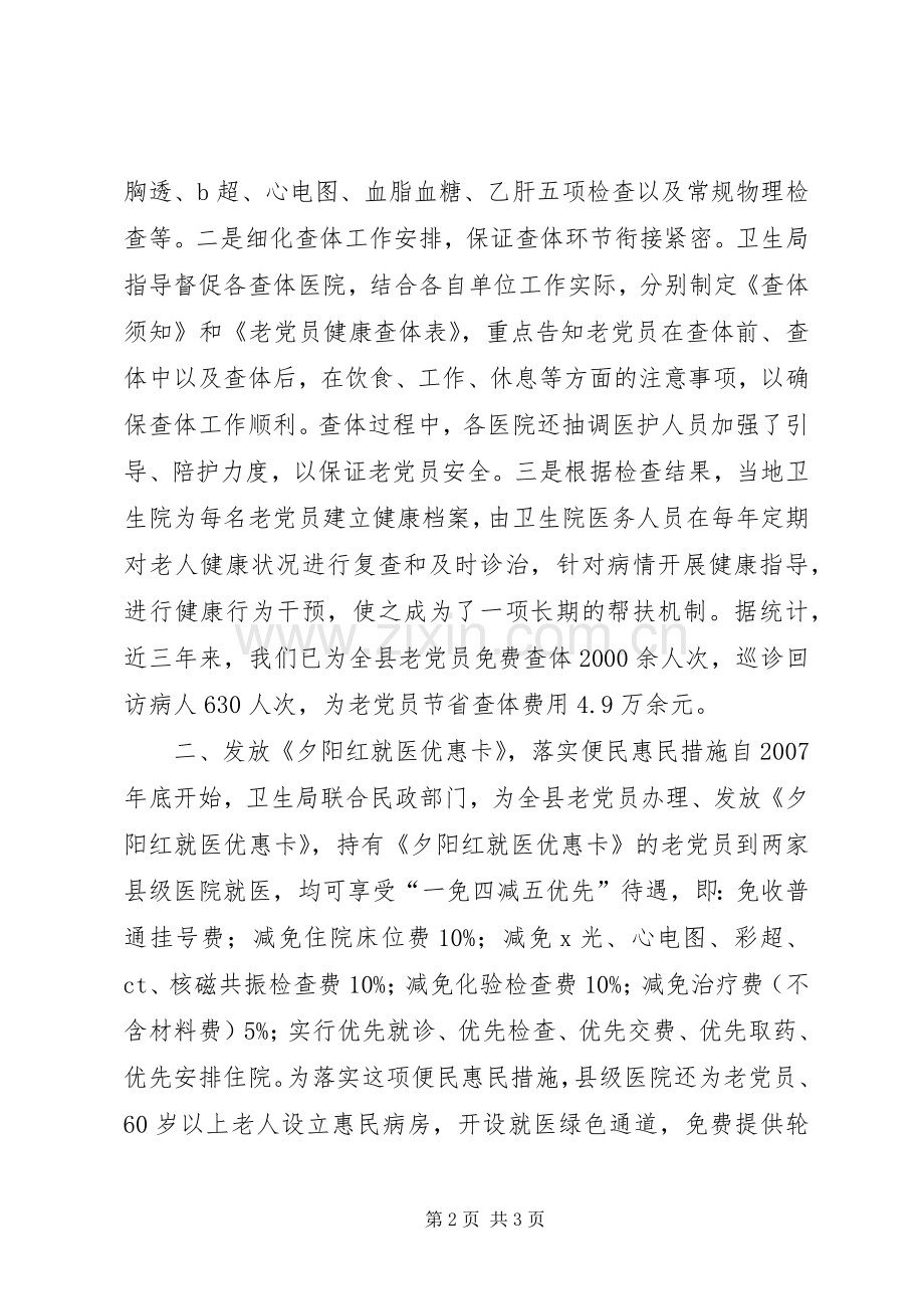 帮扶老党员活动动员会发言稿.docx_第2页