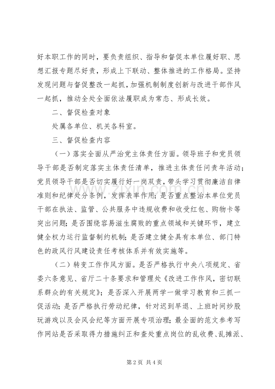 XX年度履职尽责督促检查工作方案.docx_第2页