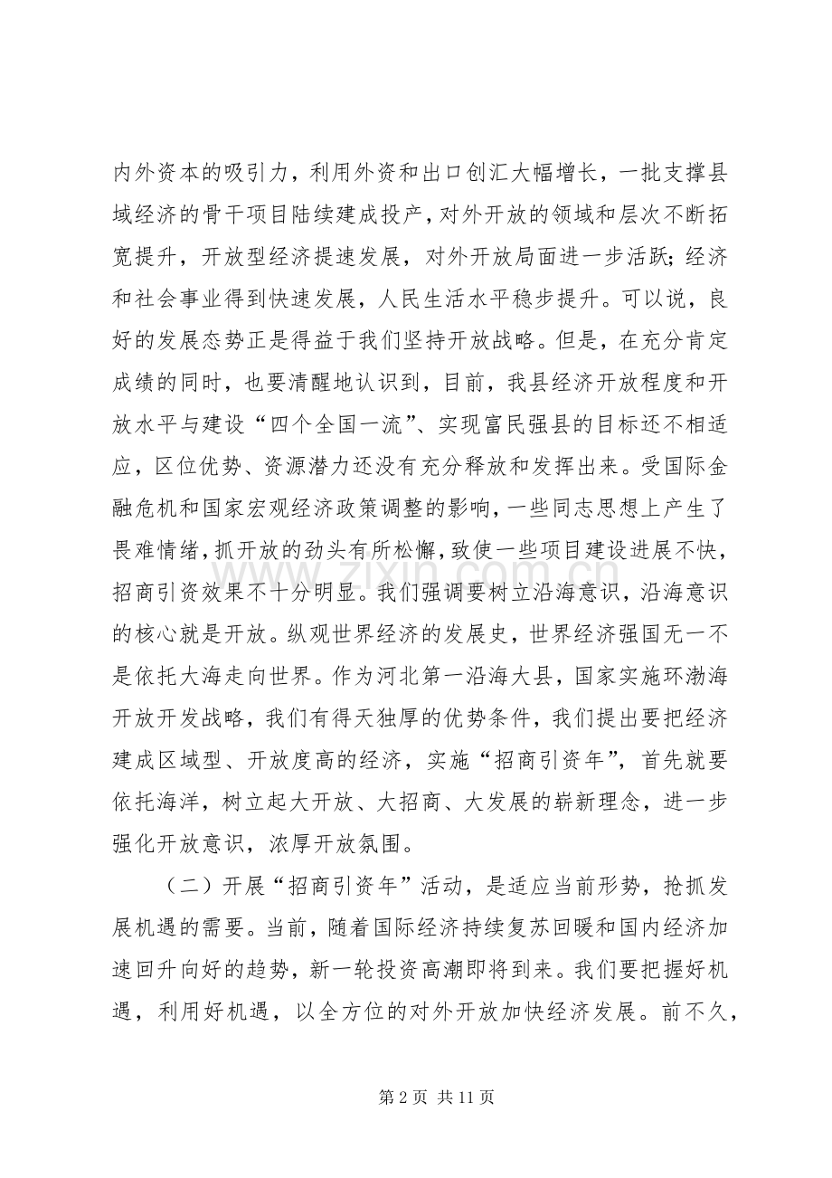 县招商引资动员会县长发言稿.docx_第2页