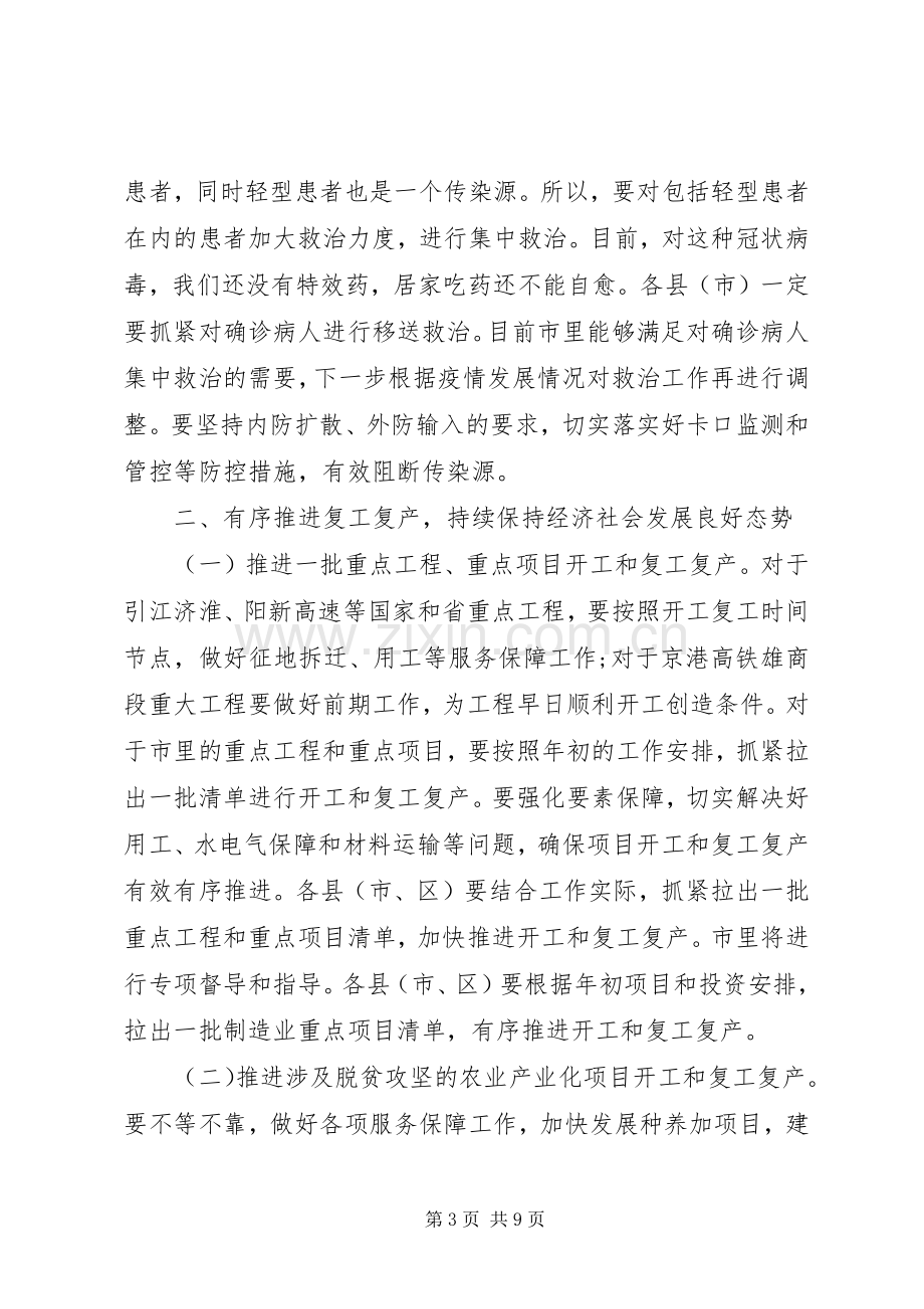 市长在市政府工作电视电话会议上的讲话.docx_第3页