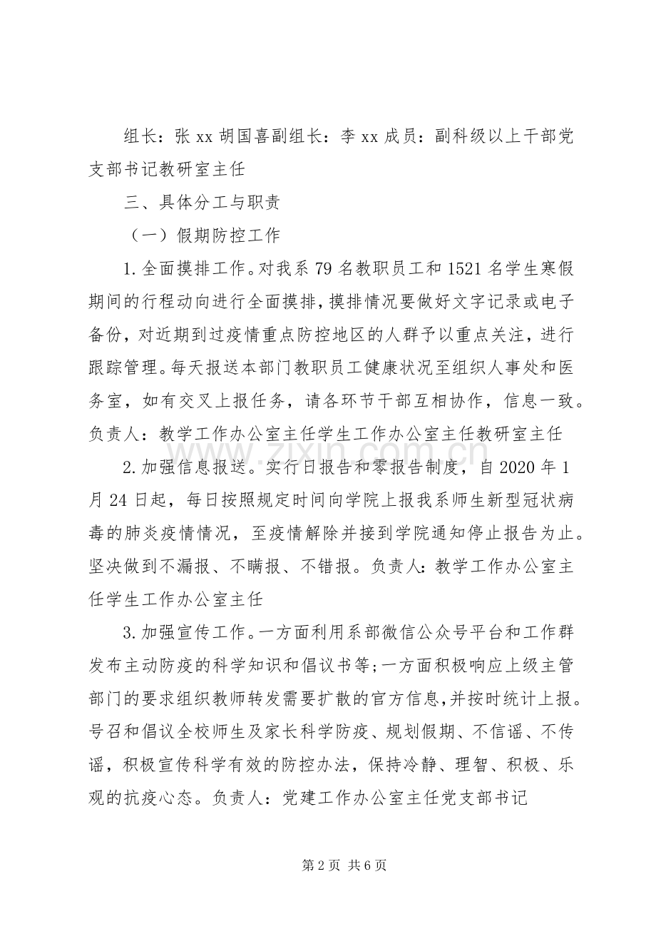 XX年某单位疫情防控实施方案.docx_第2页