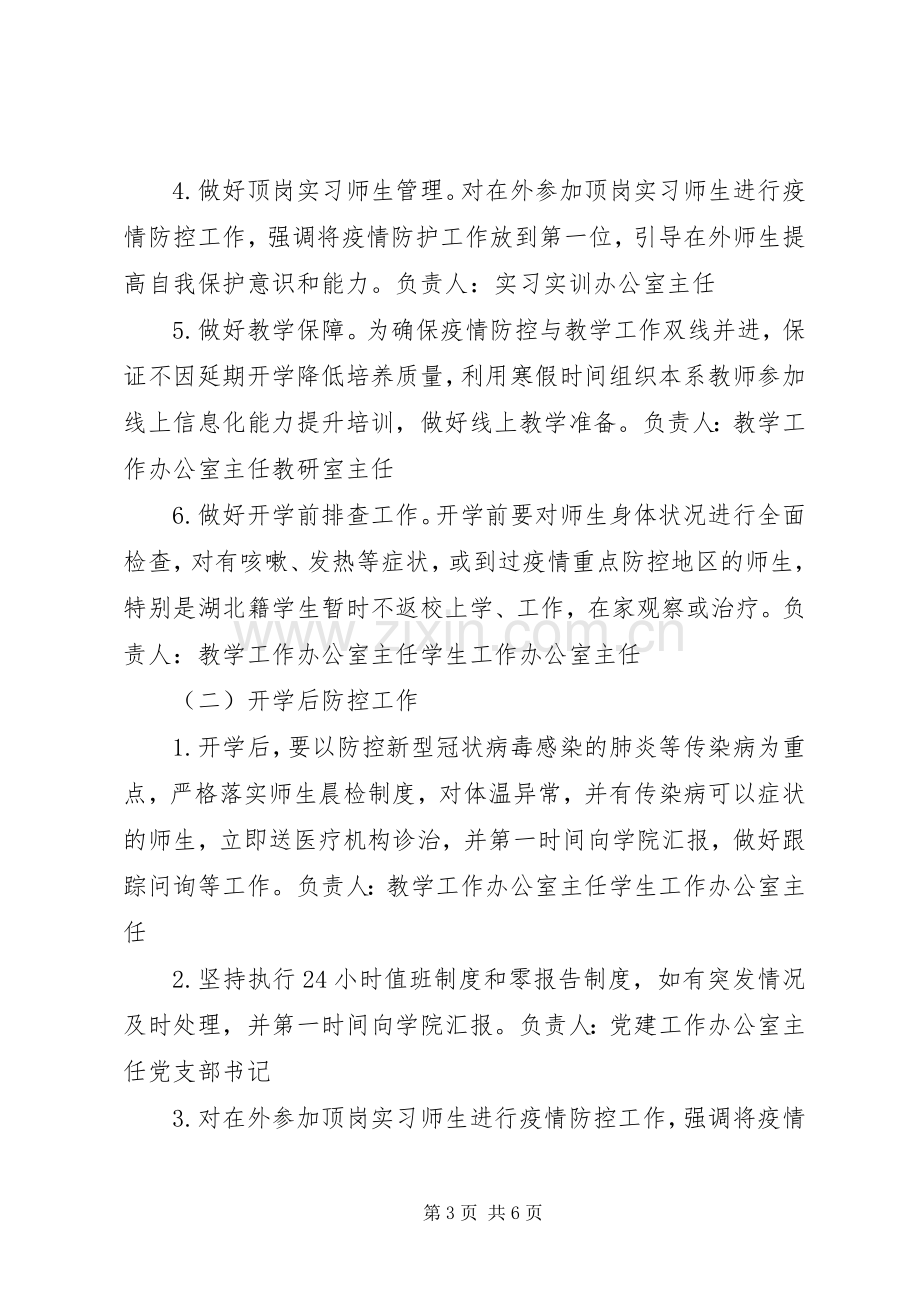 XX年某单位疫情防控实施方案.docx_第3页