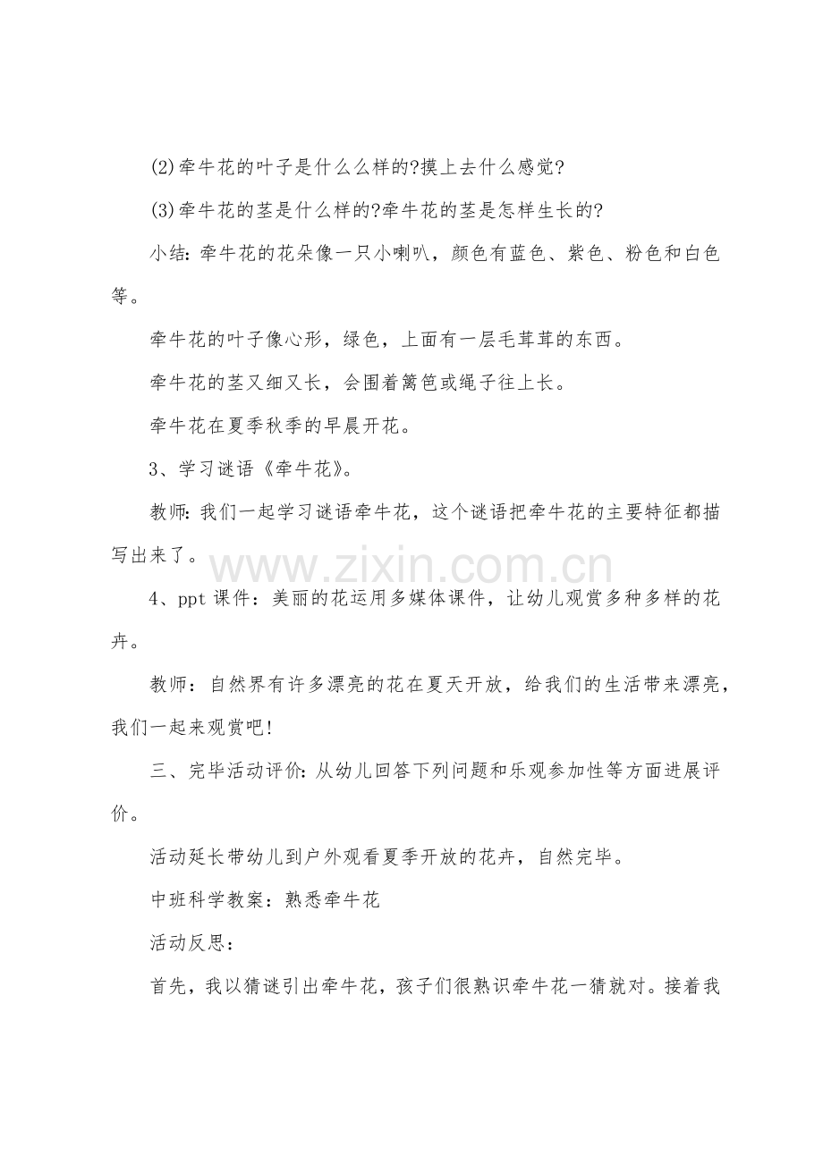 中班科学认识牵牛花教案反思.docx_第2页