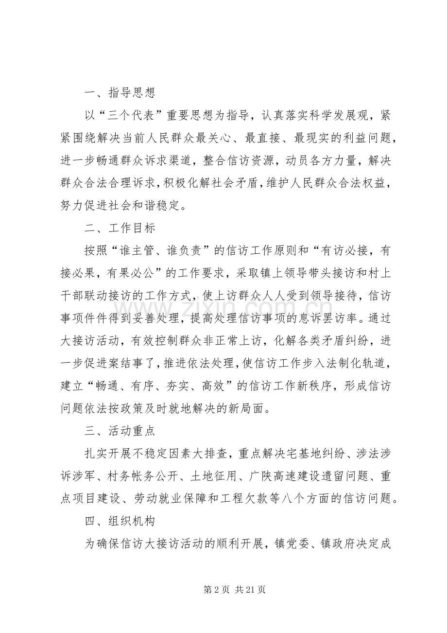 中子镇领导信访大接访活动方案.docx_第2页