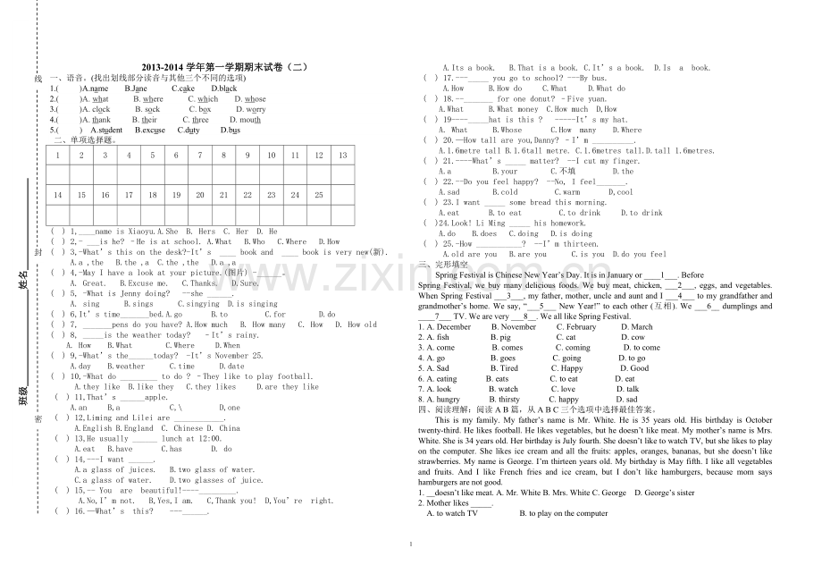 七年级上期末复习卷(二).doc_第1页