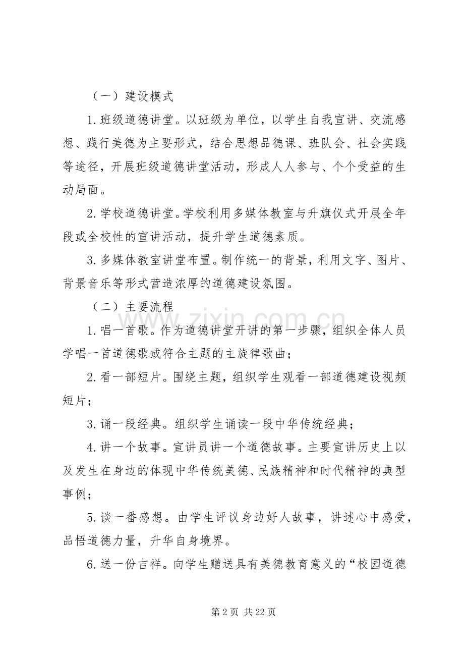 宏河镇小学XX年道德讲堂实施方案.docx_第2页