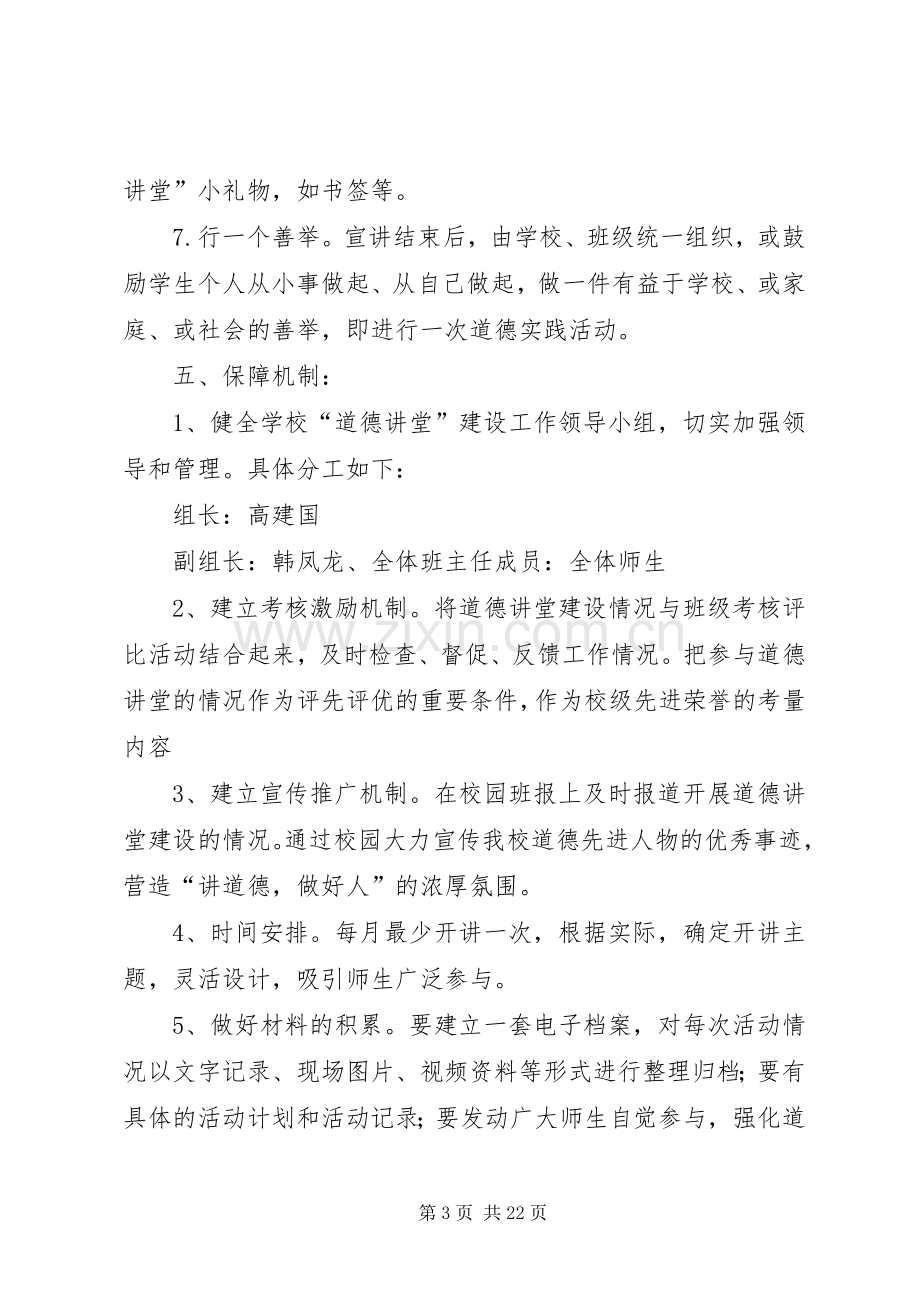 宏河镇小学XX年道德讲堂实施方案.docx_第3页