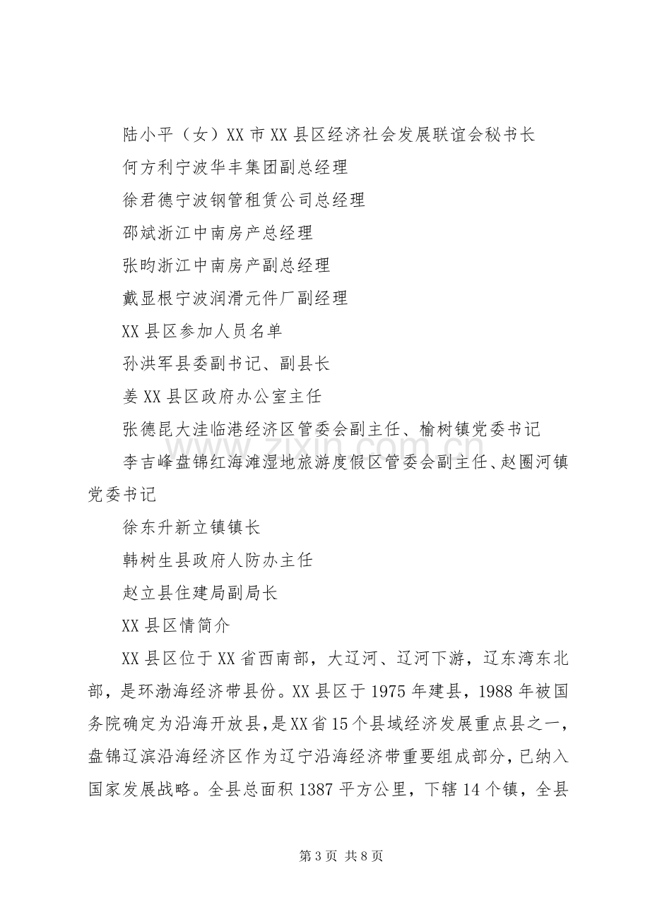 XX市XX区考察组来县学习考察接待实施方案.docx_第3页