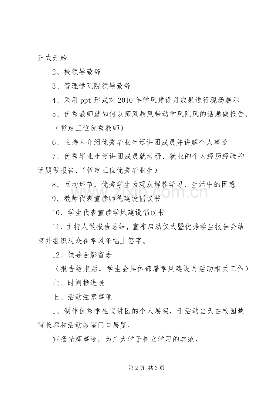 学风建设启动仪式发言稿★.docx_第2页