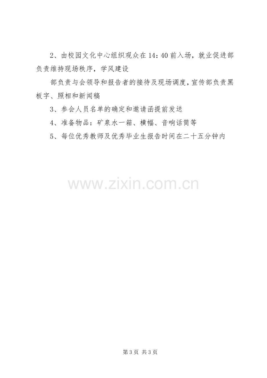 学风建设启动仪式发言稿★.docx_第3页