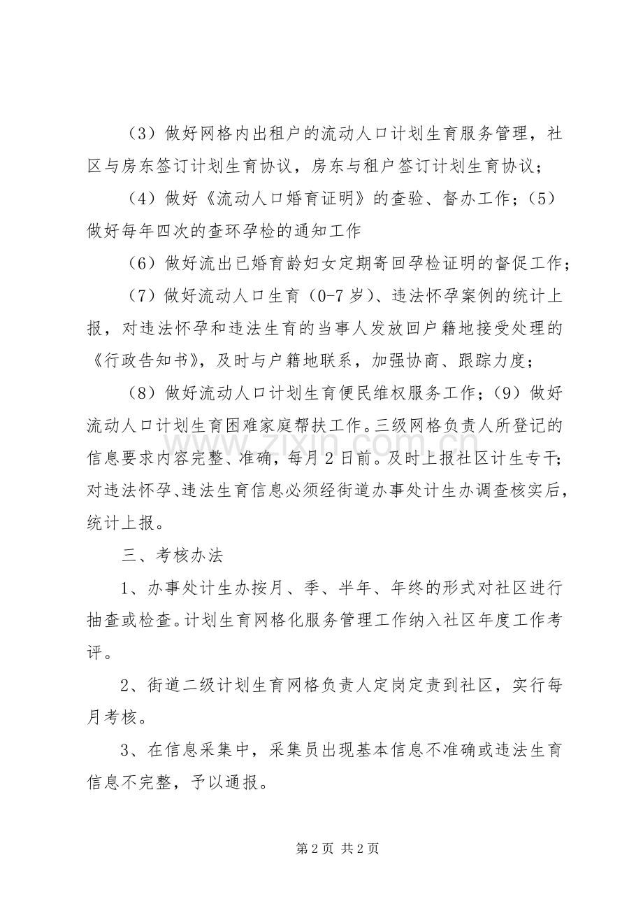 计生网格化管理方案.docx_第2页