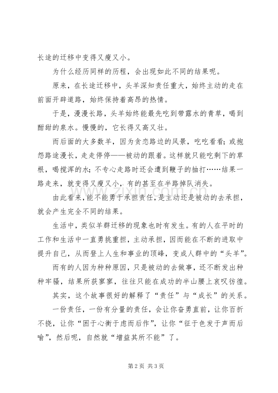 群众路线学习发言稿范文.docx_第2页