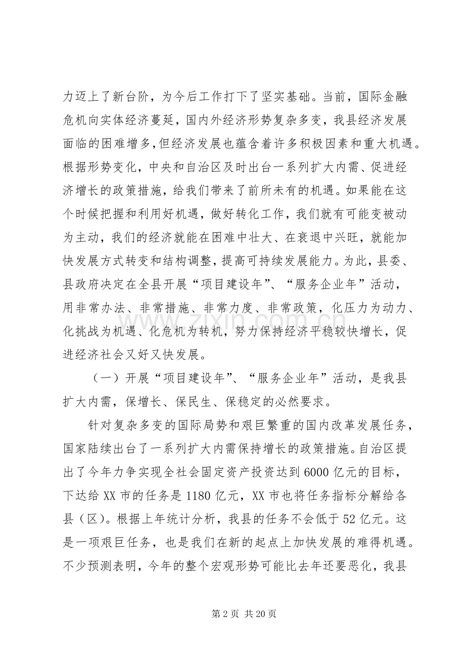 企业年活动动员大会上的讲话.docx_第2页