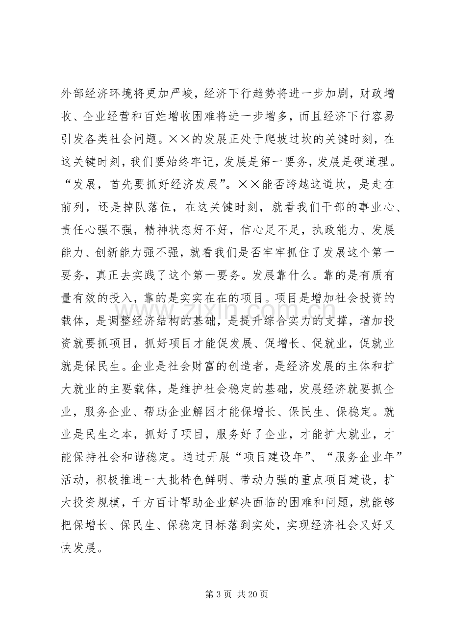 企业年活动动员大会上的讲话.docx_第3页