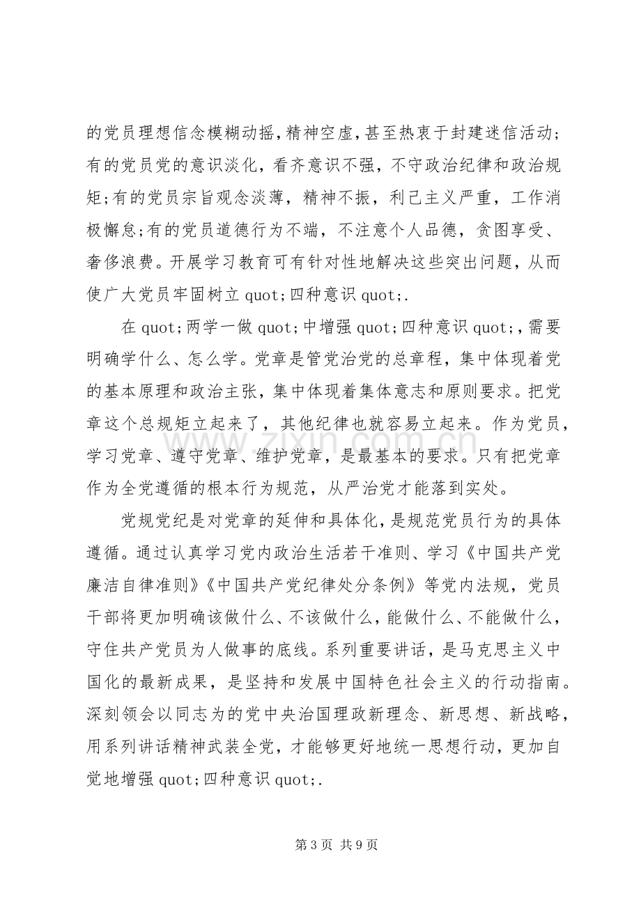 街道两学一做心得体会演讲稿.docx_第3页