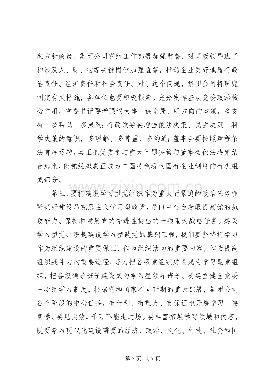 集团公司思想政治管理讲话.docx_第3页