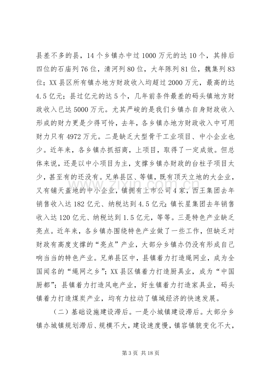 县长在乡镇振兴动员会发言.docx_第3页