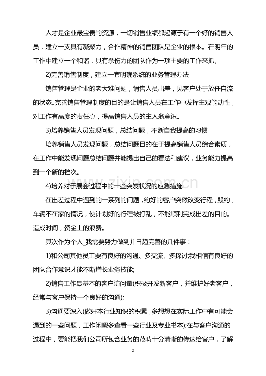 普通员工个人工作计划2022.doc_第2页