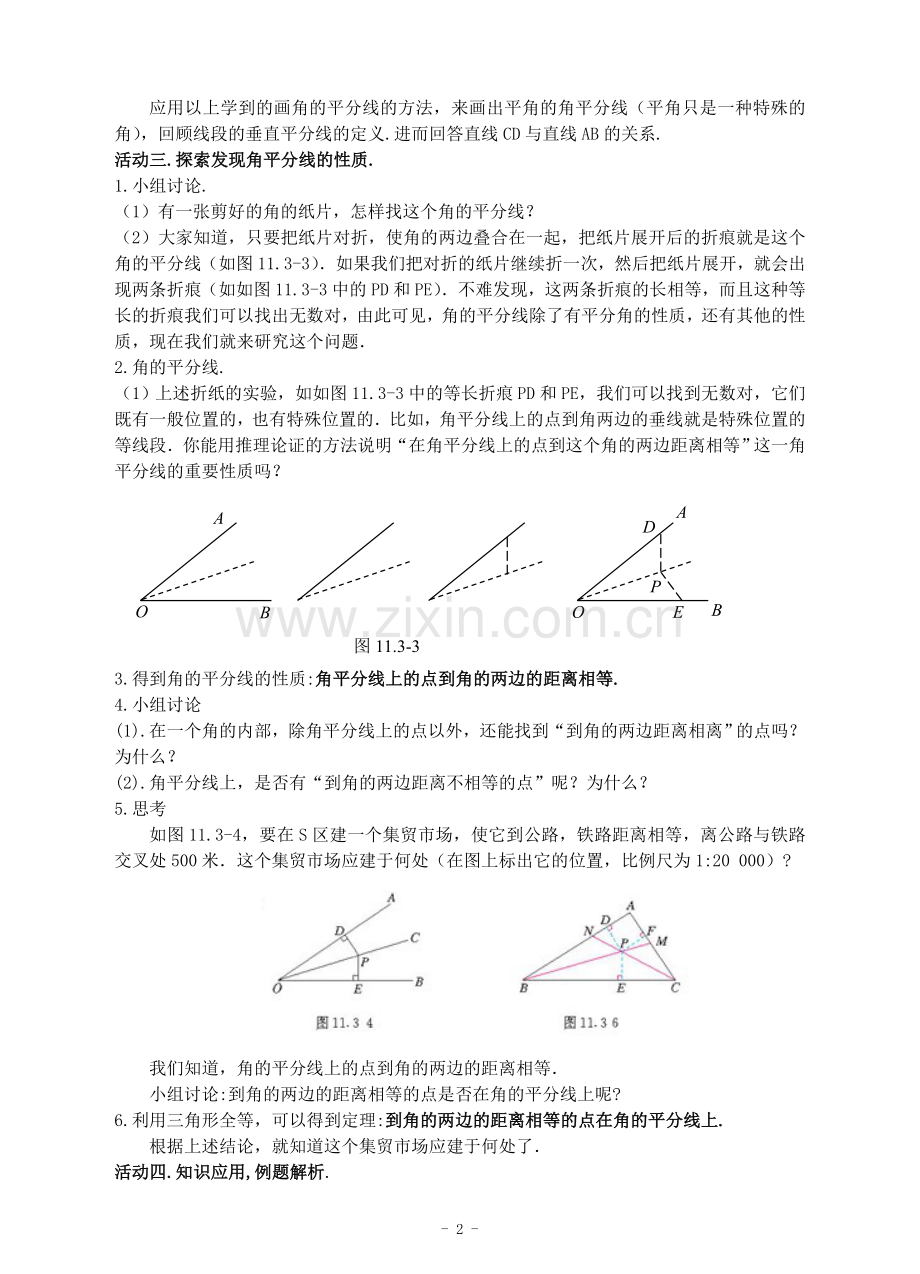 角的平分线性质探究.doc_第2页