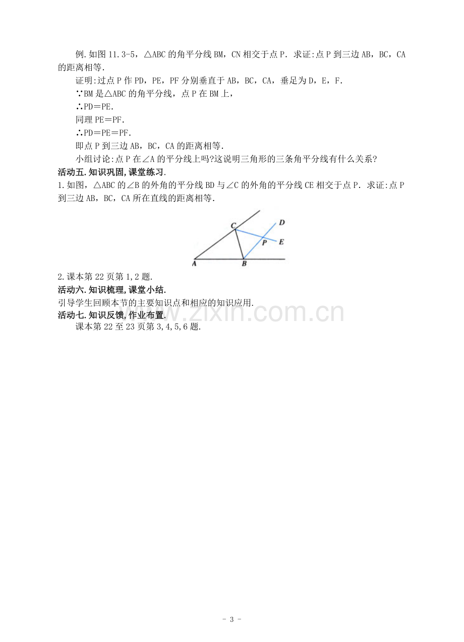 角的平分线性质探究.doc_第3页