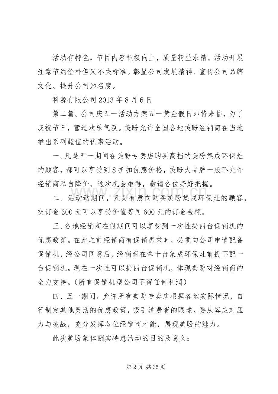 公司五周年庆活动实施方案(原文).docx_第2页