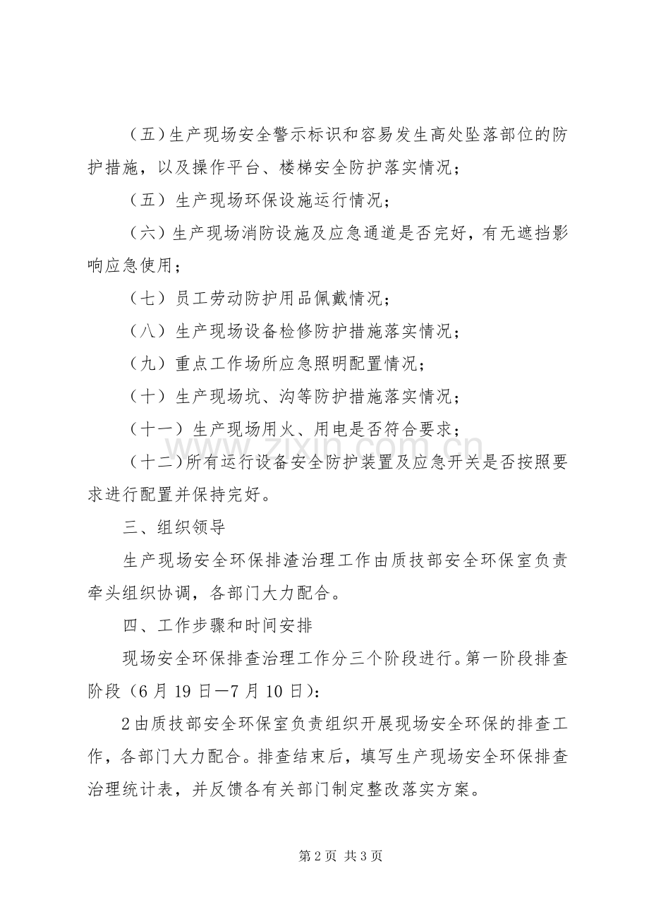 安全生产现场管理活动方案 .docx_第2页