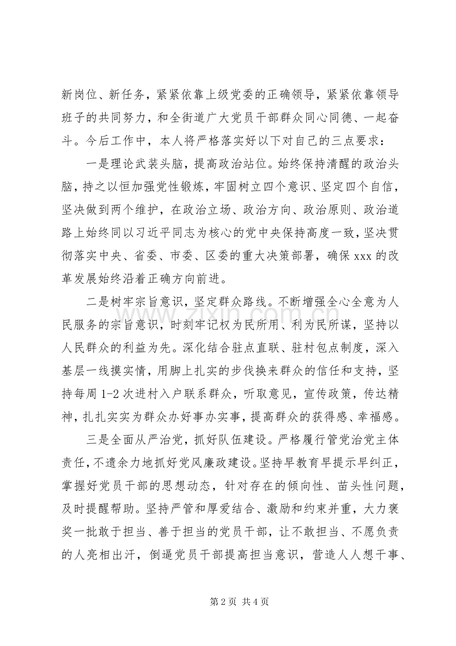 党委书记任职表态发言材料2篇.docx_第2页