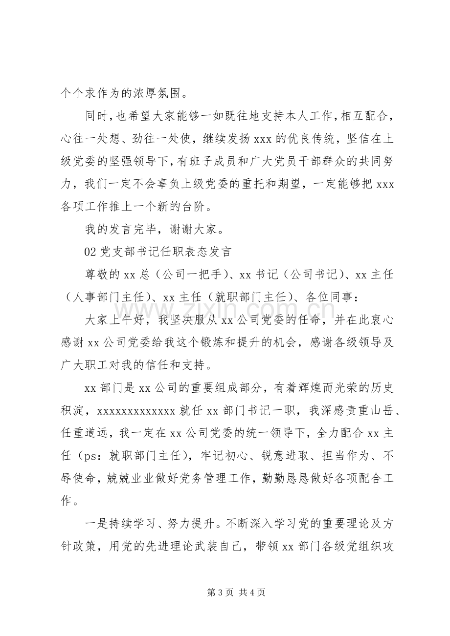 党委书记任职表态发言材料2篇.docx_第3页