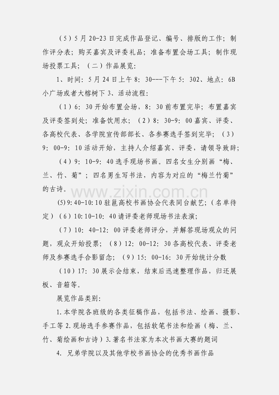 书画摄影大赛策划书 (2).docx_第2页