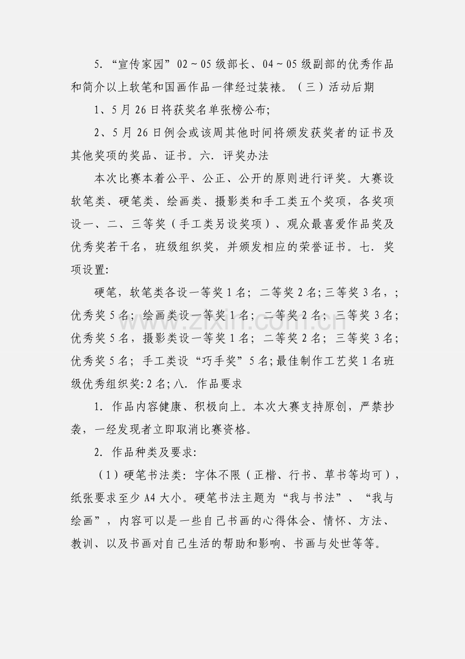 书画摄影大赛策划书 (2).docx_第3页