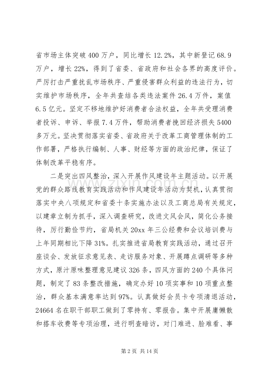 工商系统党风廉政建设工作会议上的讲话.docx_第2页