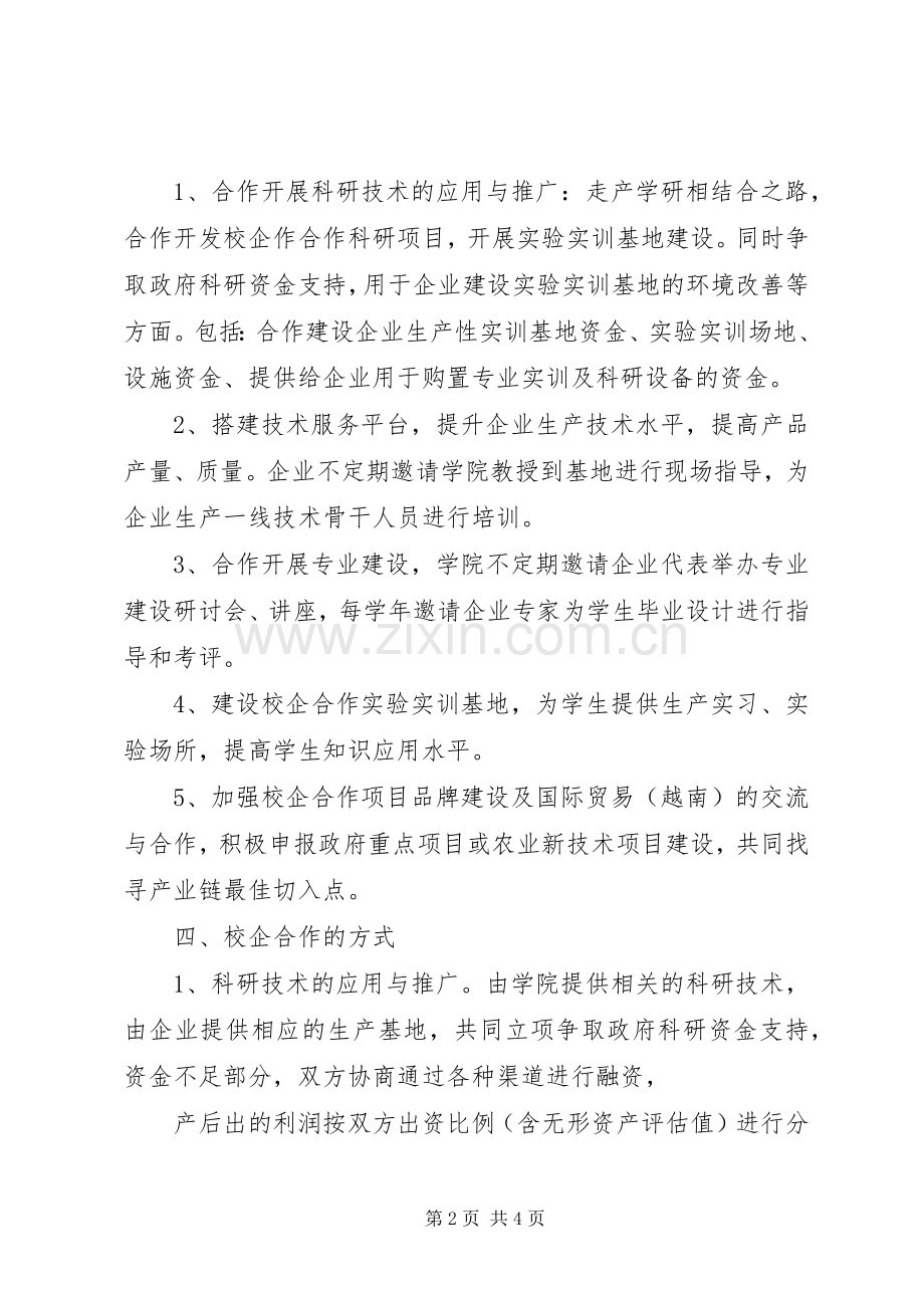 校企合作实施方案报告 .docx_第2页