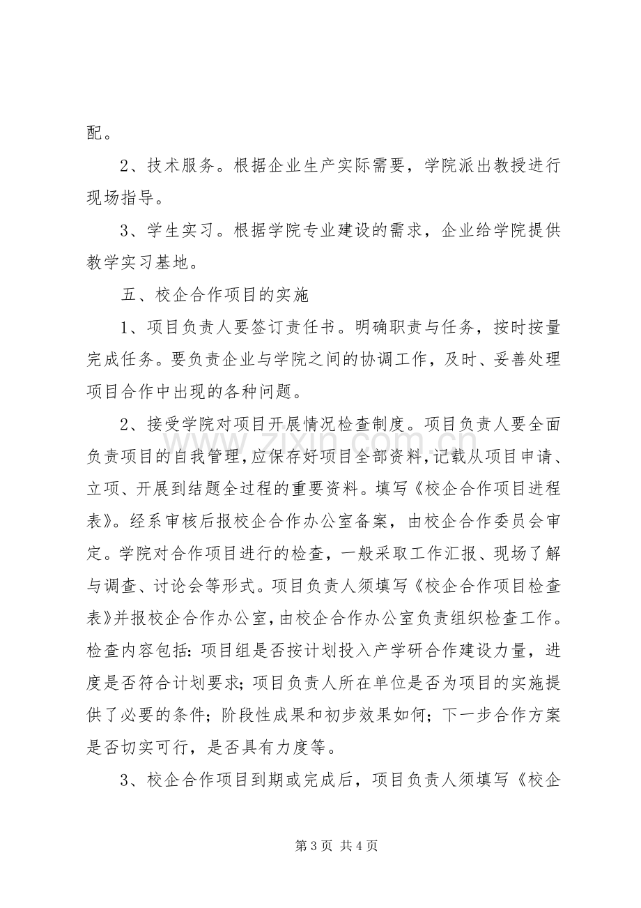 校企合作实施方案报告 .docx_第3页