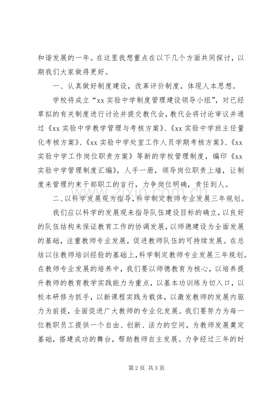 开学时全体教职工会上的讲话.docx_第2页