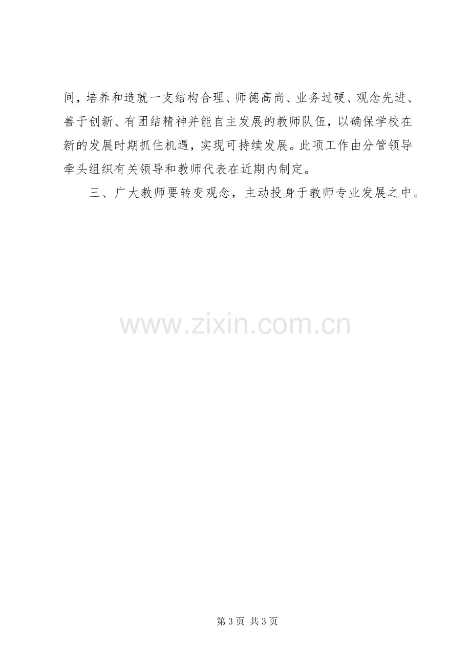 开学时全体教职工会上的讲话.docx_第3页