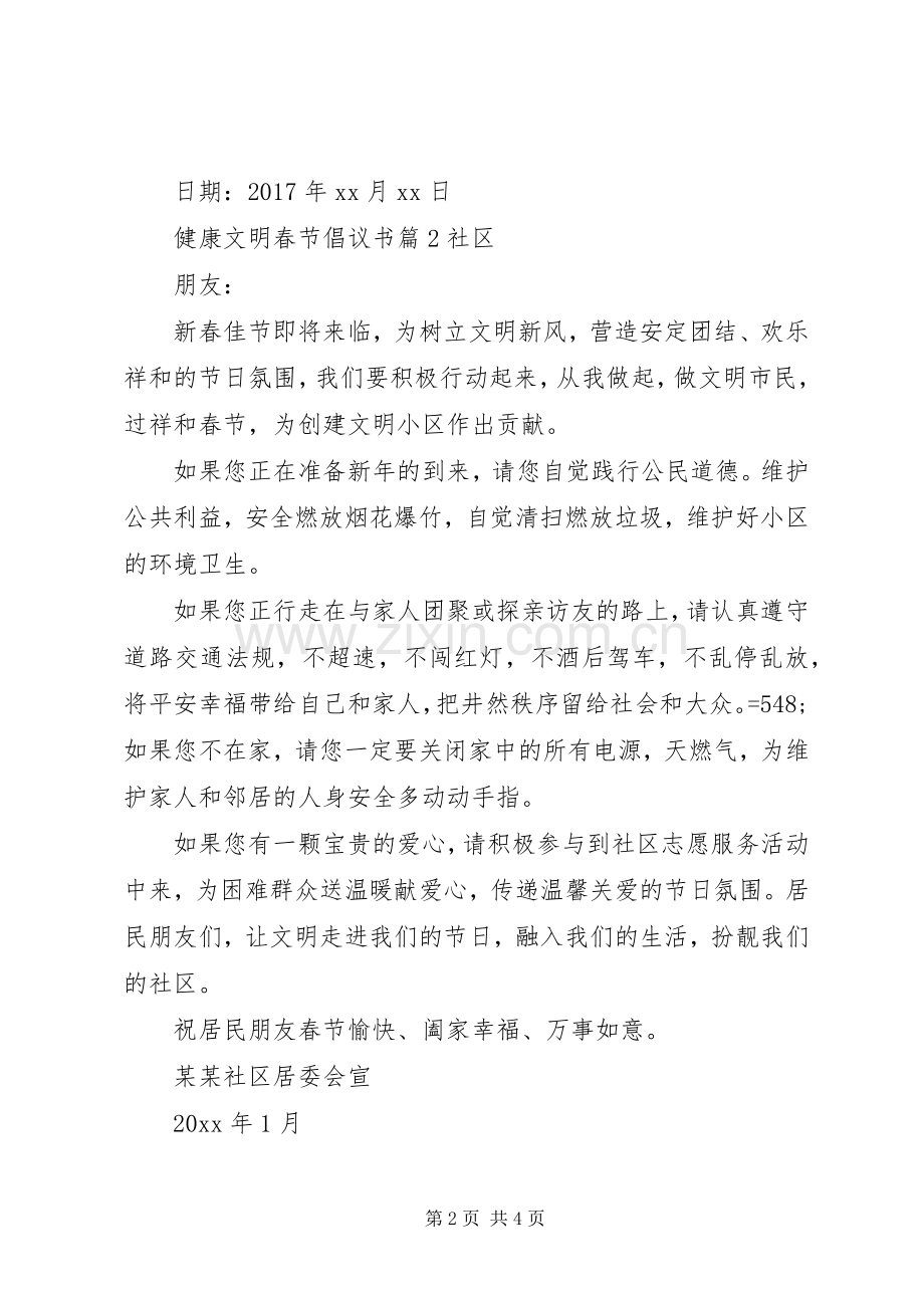 健康文明春节倡议书.docx_第2页