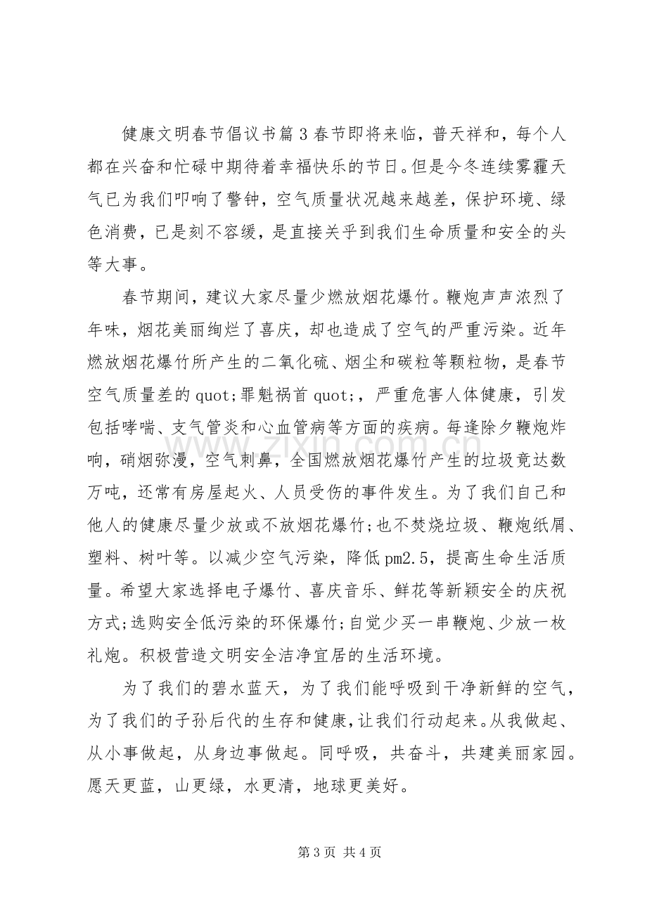 健康文明春节倡议书.docx_第3页