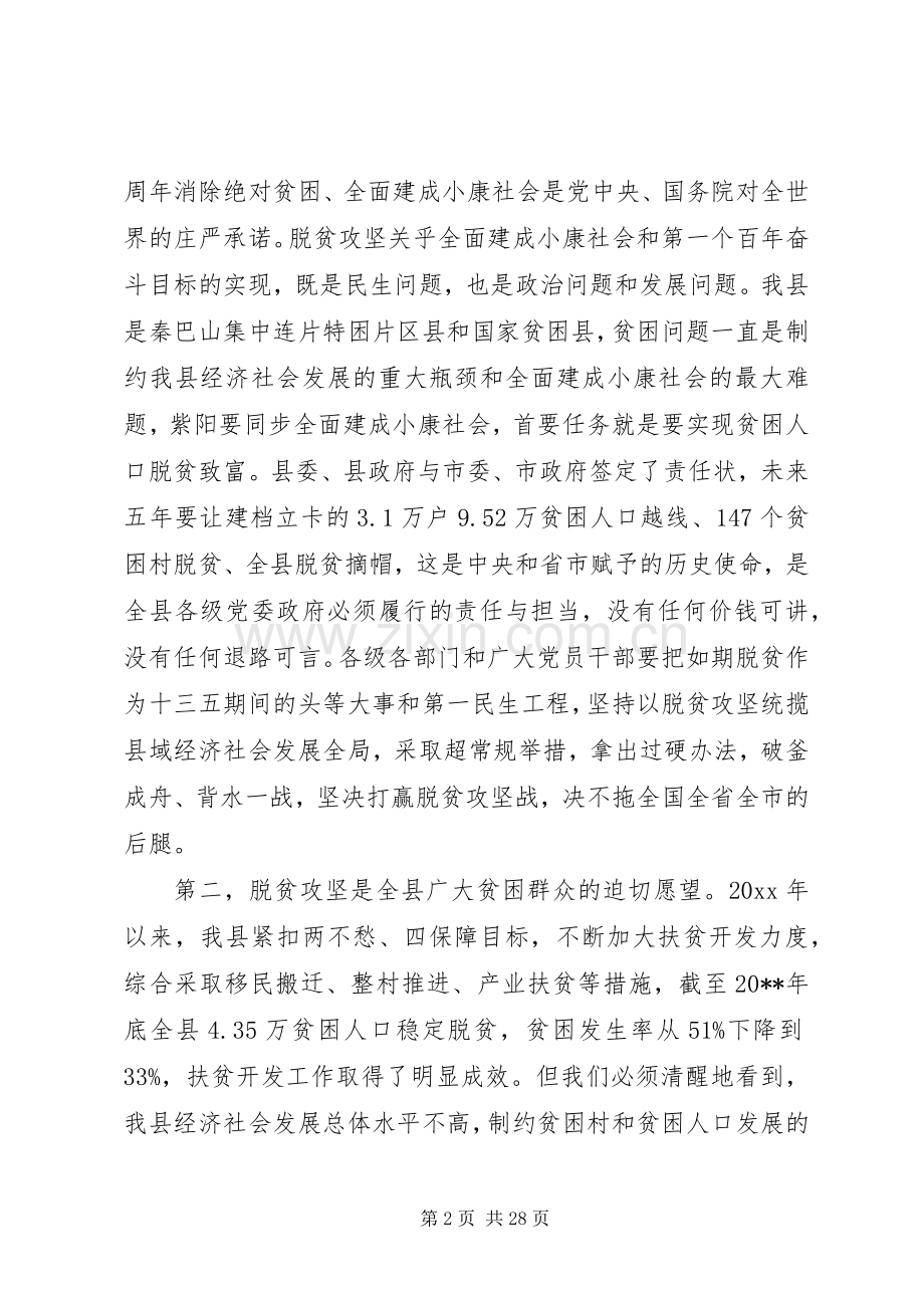 脱贫攻坚会议领导讲话稿.docx_第2页