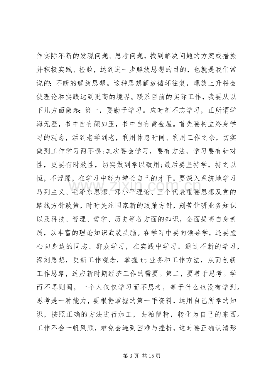 20XX年协同发展发言材料致辞.docx_第3页