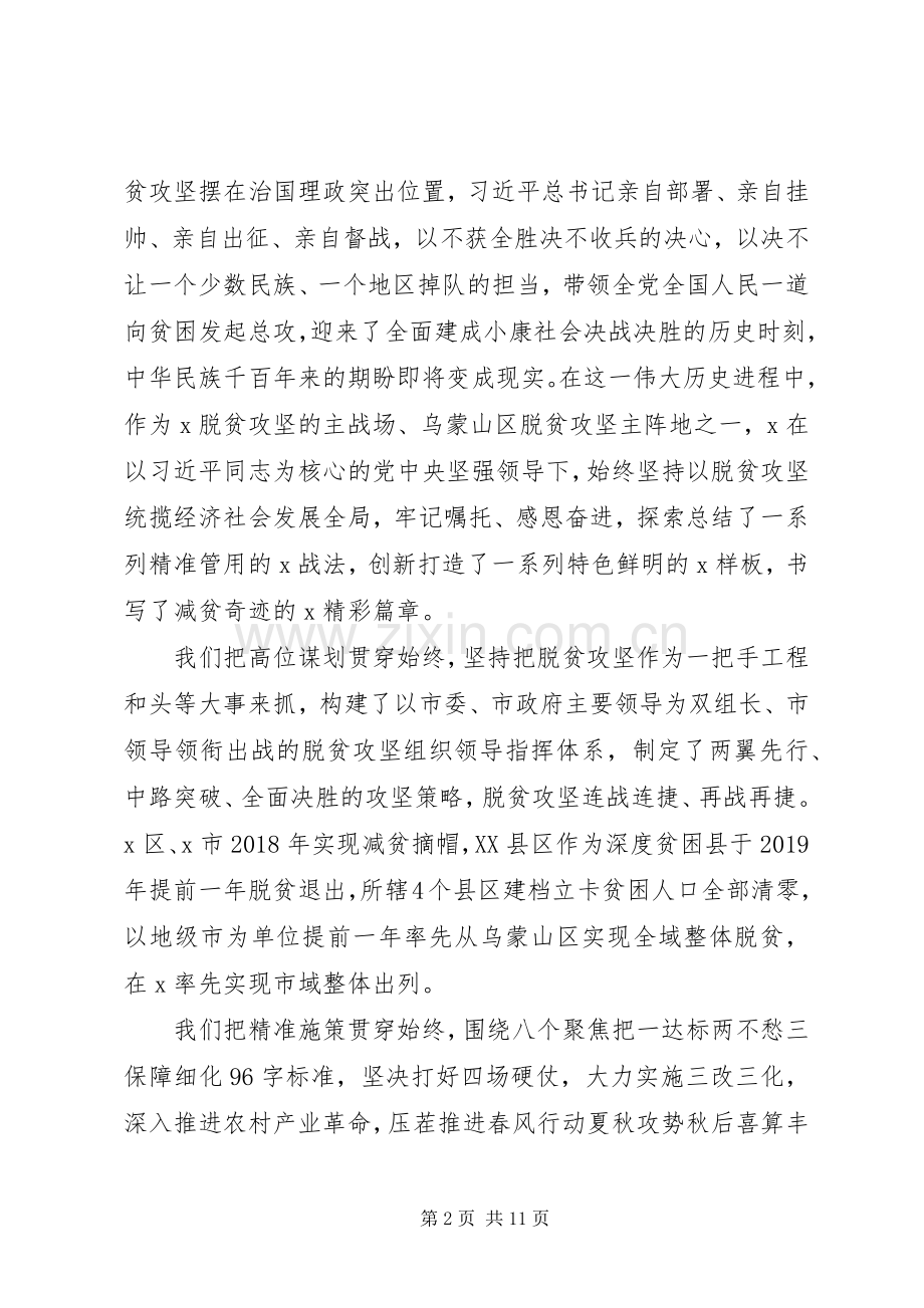 决胜全面建成小康社会在全市脱贫攻坚“七一”表彰大会上的讲话.docx_第2页