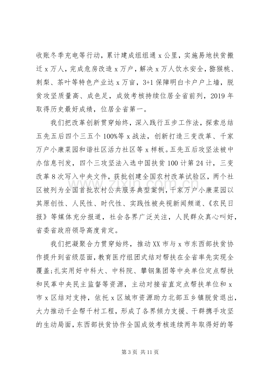 决胜全面建成小康社会在全市脱贫攻坚“七一”表彰大会上的讲话.docx_第3页