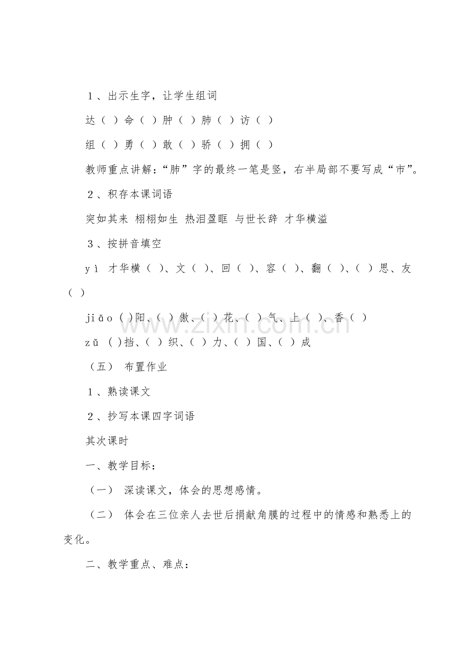 【永生的眼睛教案】关于永生的眼睛教案.doc_第3页