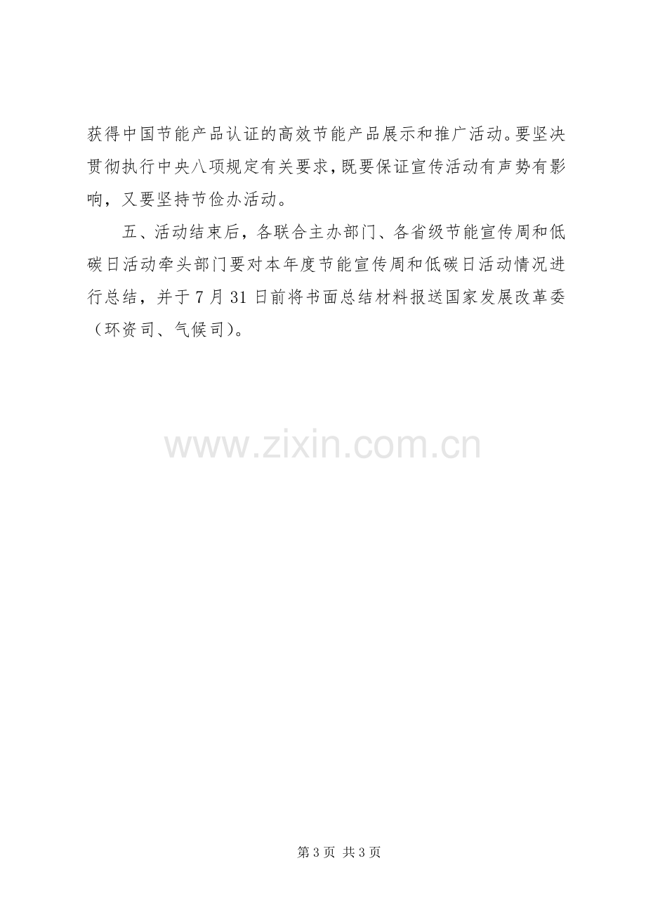 XX年全国节能宣传周和全国低碳日活动实施方案.docx_第3页