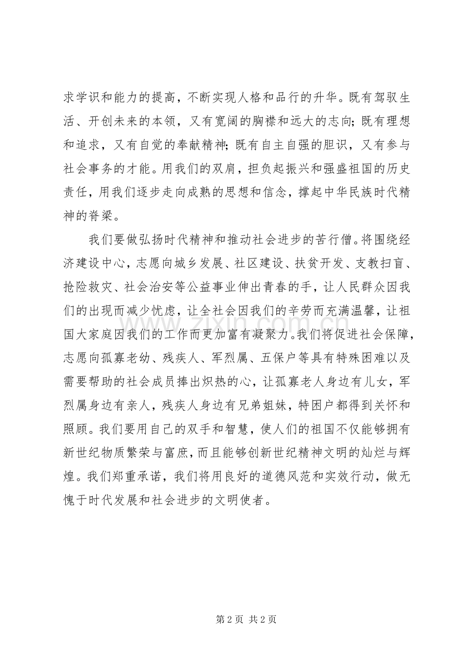 青年志愿者代表在X文化周誓师大会上的发言.docx_第2页