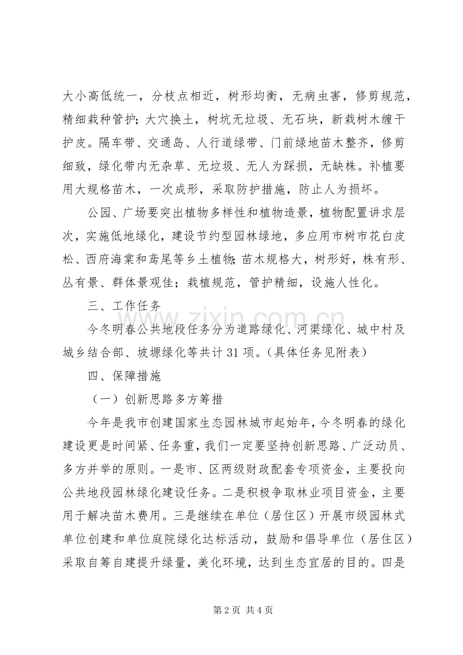 区XX县区公共地段绿化实施方案.docx_第2页