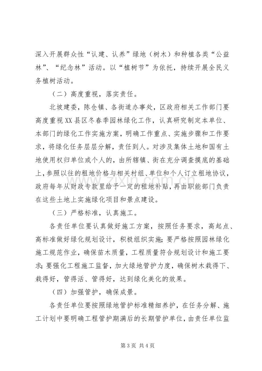 区XX县区公共地段绿化实施方案.docx_第3页