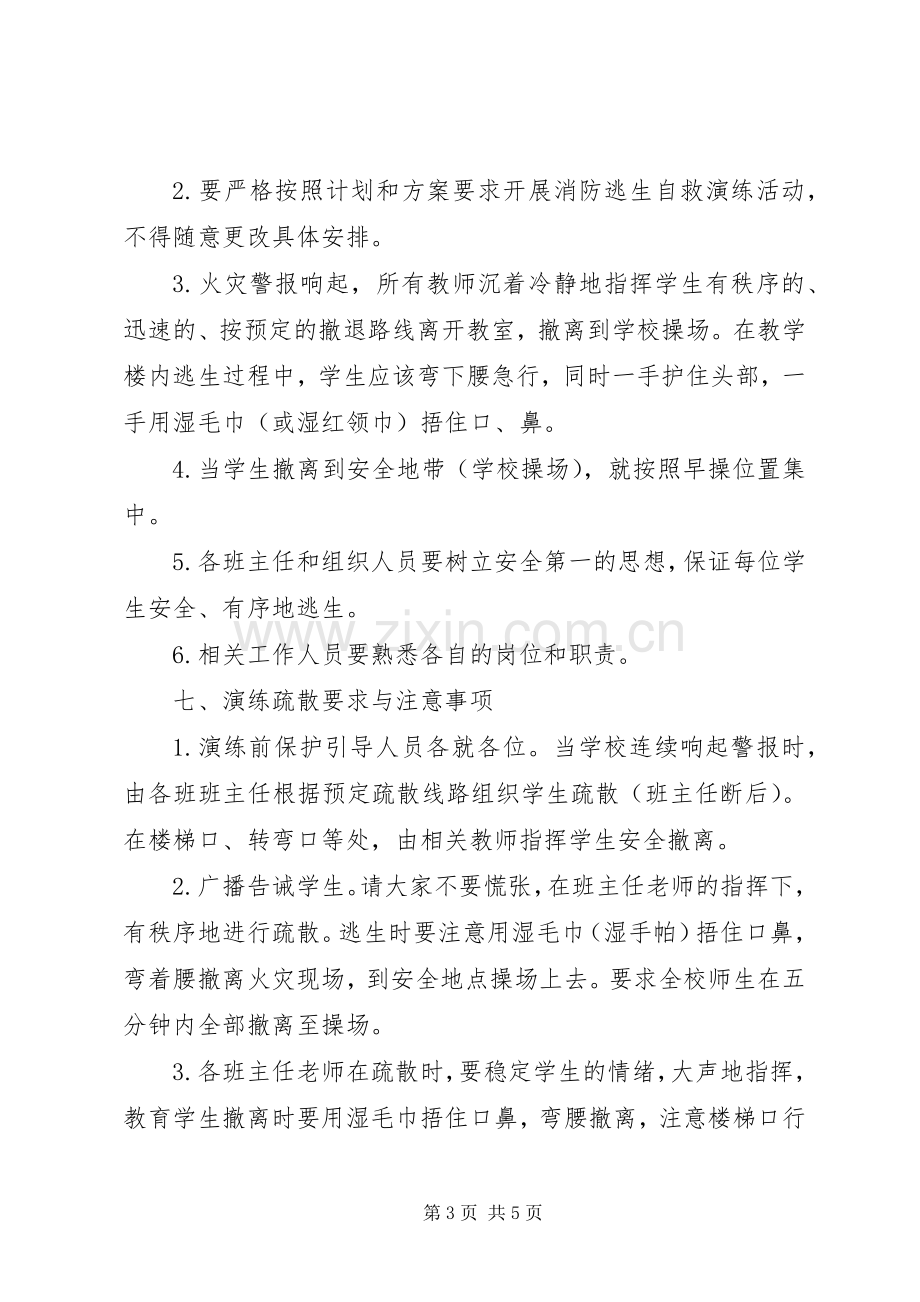 学校XX年安全疏散演练应急预案.docx_第3页